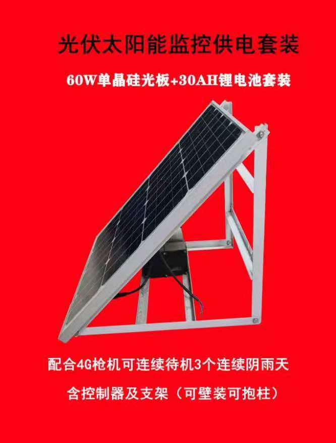 光伏太陽(yáng)能監(jiān)控供電套裝